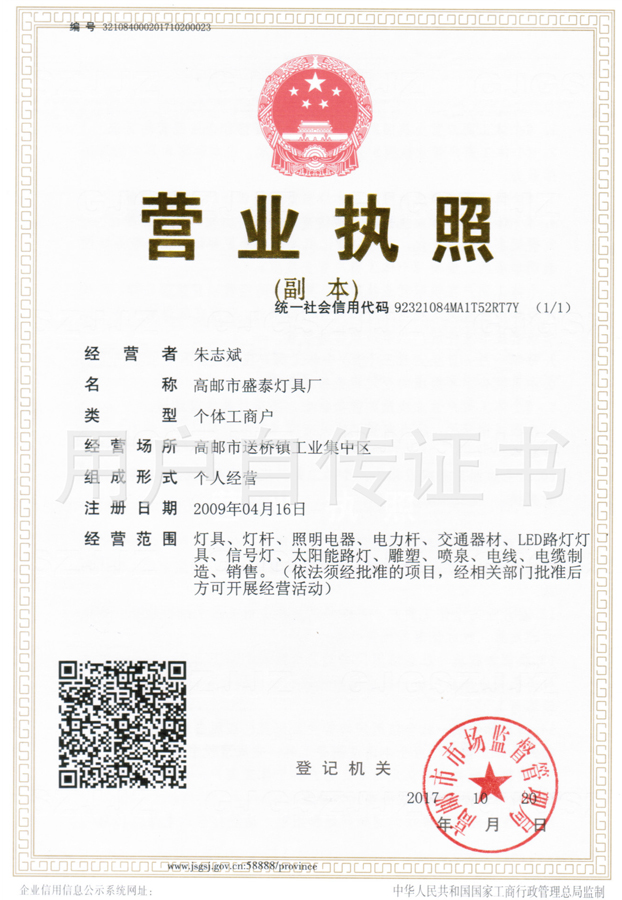 太阳能路灯维修